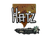 Sticker | hatz | Antwerp 2022
