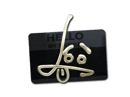 Sticker | Hello SG 553 (Gold)