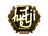 Sticker | hutji (Gold) | London 2018