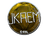 Sticker | jkaem (Foil) | Katowice 2019